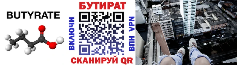 БУТИРАТ бутандиол Кола